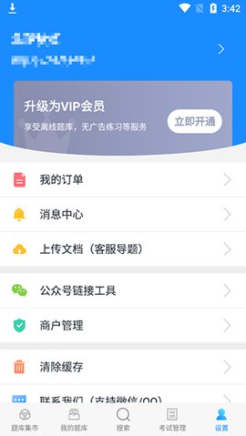 考试宝安卓版