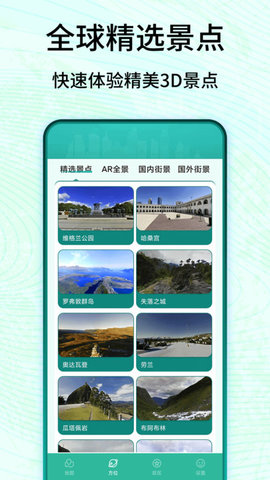 3D卫星高清实景地图App