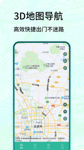 3D卫星高清实景地图App最新版