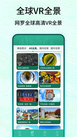 3D卫星高清实景地图App最新版