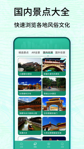 3D卫星高清实景地图App最新版