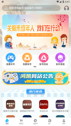 鸿凯手游账号交易软件App