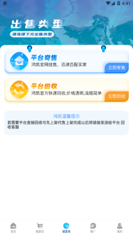 鸿凯手游账号交易软件App