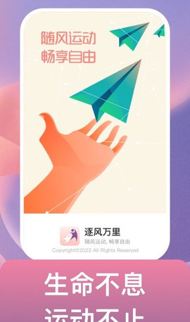 逐风万里App手机版