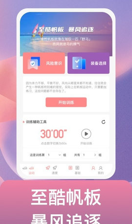 逐风万里App