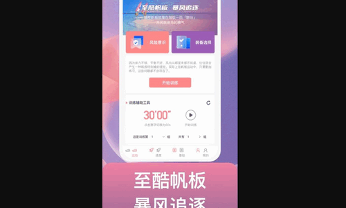 逐风万里App手机版