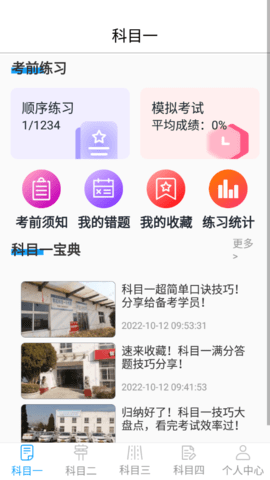 驾校驾照一点通2023最新版