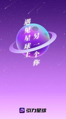 引力星球App最新版