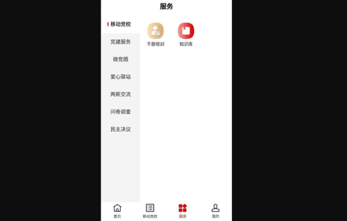 金水智慧党建App最新版