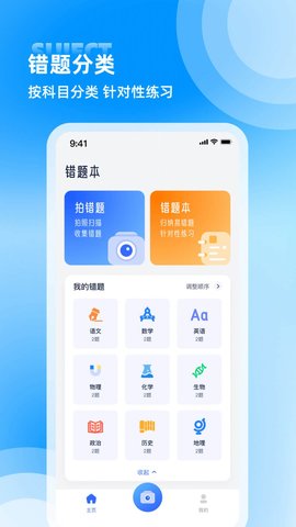 错题整理app官方版2023