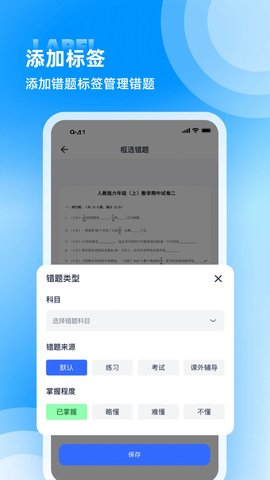 错题整理app官方版2023