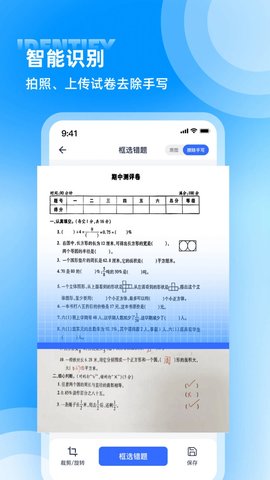 错题整理app官方版2023