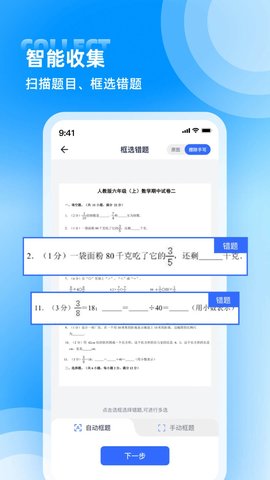 错题整理app官方版2023