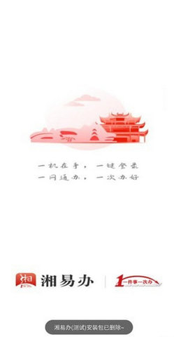 湘易办官方版
