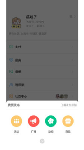 小飞信App手机版