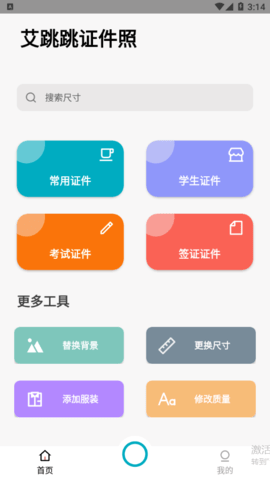 艾跳跳绿化版