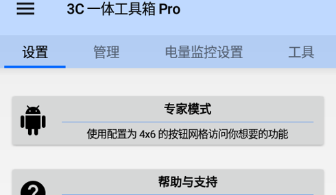 3C一体工具箱绿化版