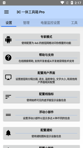 3C一体工具箱绿化版