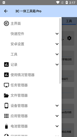 3C一体工具箱绿化版