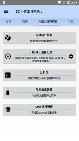 3C一体工具箱绿化版