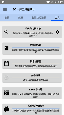 3C一体工具箱绿化版