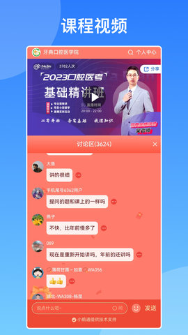 牙典教育App安卓版