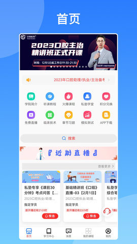 牙典教育App安卓版