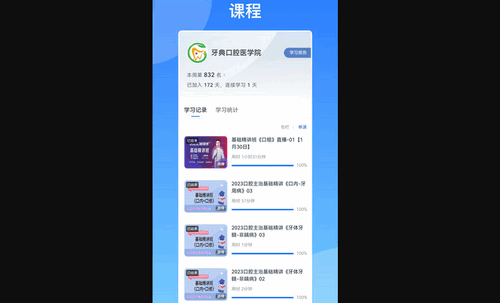 牙典教育App安卓版