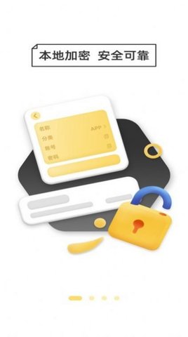 密码万能锁匙App安卓版