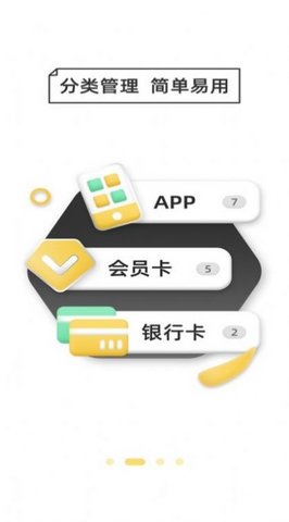 密码万能锁匙App