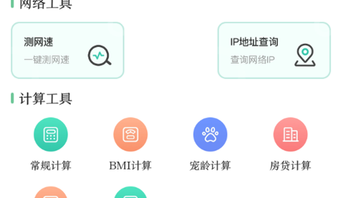 万能实用工具破解版