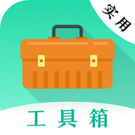 万能实用工具破解版