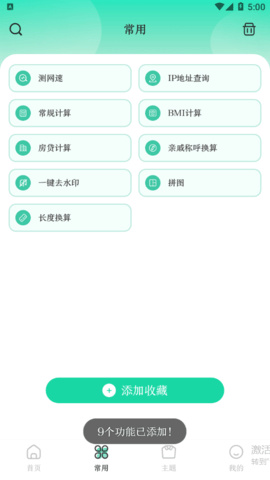 万能实用工具破解版