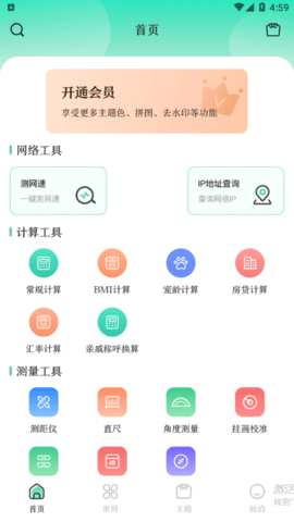 万能实用工具破解版