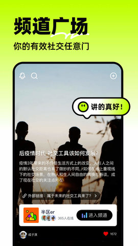 半区交友App