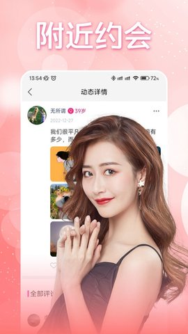 附近爱了交友App手机版