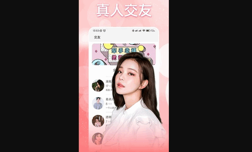 附近爱了交友App手机版