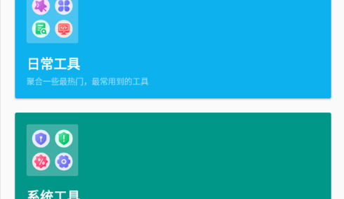团团工具箱手机版
