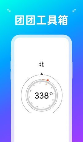 团团工具箱App最新版