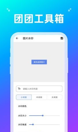 团团工具箱App