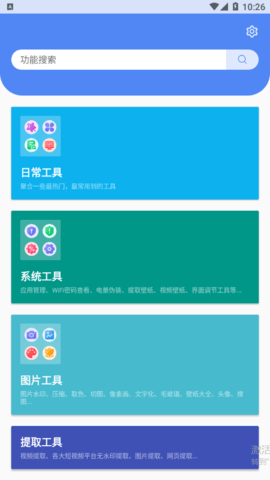 团团工具箱手机版