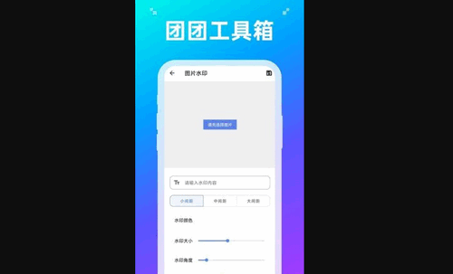 团团工具箱App最新版