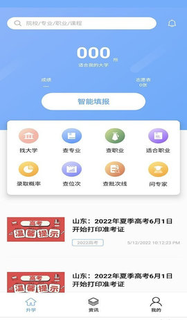 新方舟升学App安卓版