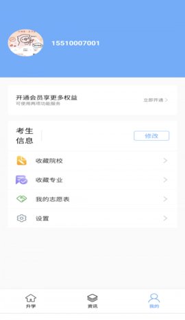 新方舟升学App