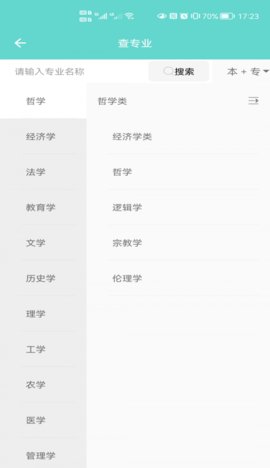 新方舟升学App安卓版