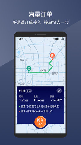 阳光车主司机端2023免费版