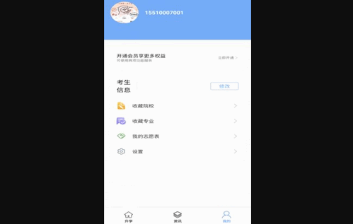 新方舟升学App安卓版