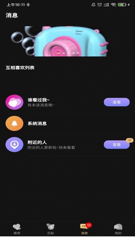 爱情面包App最新版