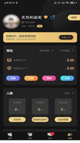 爱情面包App最新版