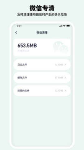 有氧清理大师App免费版